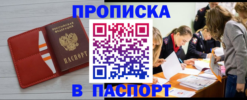 временная регистрация в Мензелинске